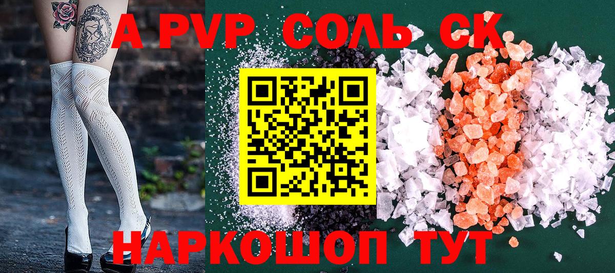 Альфа ПВП Соль  A PVP СК  Alpha-PVP кристаллы  Вход с VPN  Сокол 