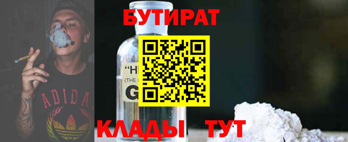 БУТИРАТ 99%  Вход с VPN  Сокол 