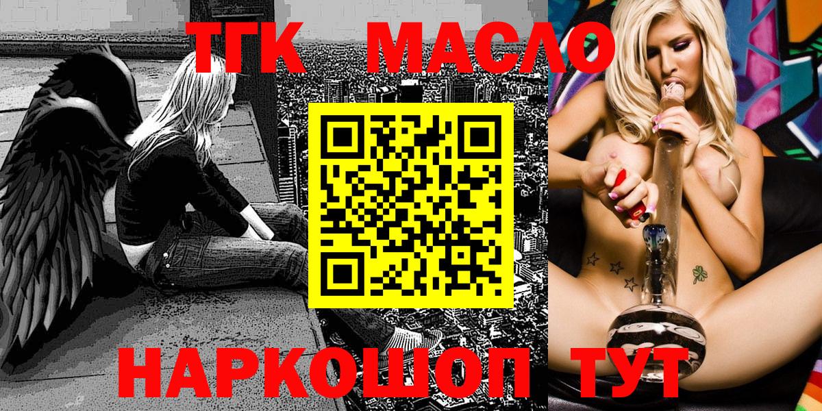 ТГК вейп с тгк  Вход с VPN  ТГК гашишное масло  Сокол 